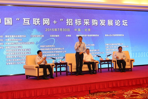 中國“互聯網+”招標采購論壇現場