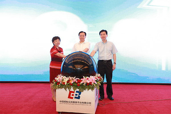 中國招標投標公共服務平臺正式上線試運行