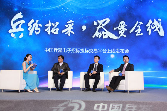 中國兵器電子招標投標交易平臺正式上線發布