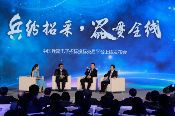 中國兵器電子招標投標交易平臺正式上線發布