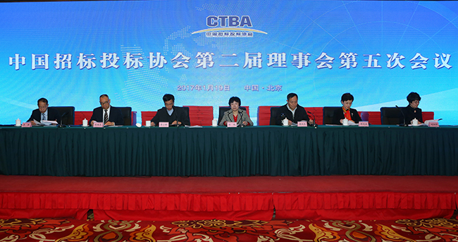 中招協二屆五次理事會在京召開