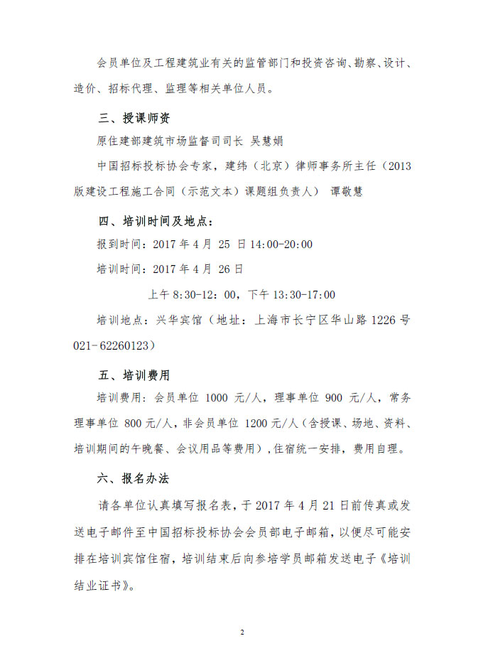 關于舉辦《國務院辦公廳關于促進建筑業持續健康發展的意見》釋義暨全過程工程咨詢服務實務培訓的通知