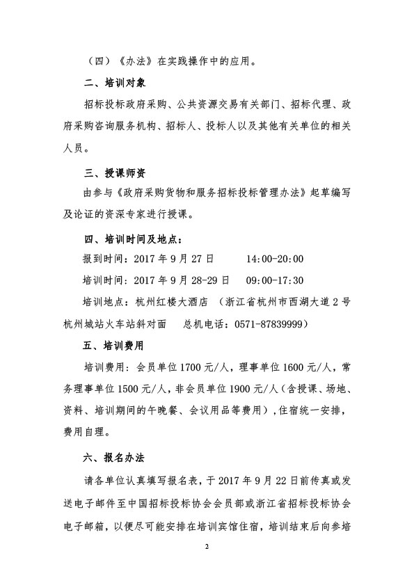 關于舉辦《政府采購貨物和服務招標投標管理辦法》解讀及實務操作培訓班的通知