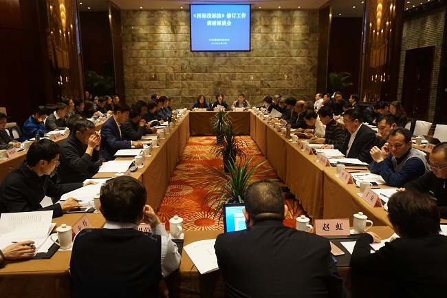 中國招標投標協會組織召開《招標投標法》修訂工作調研座談會