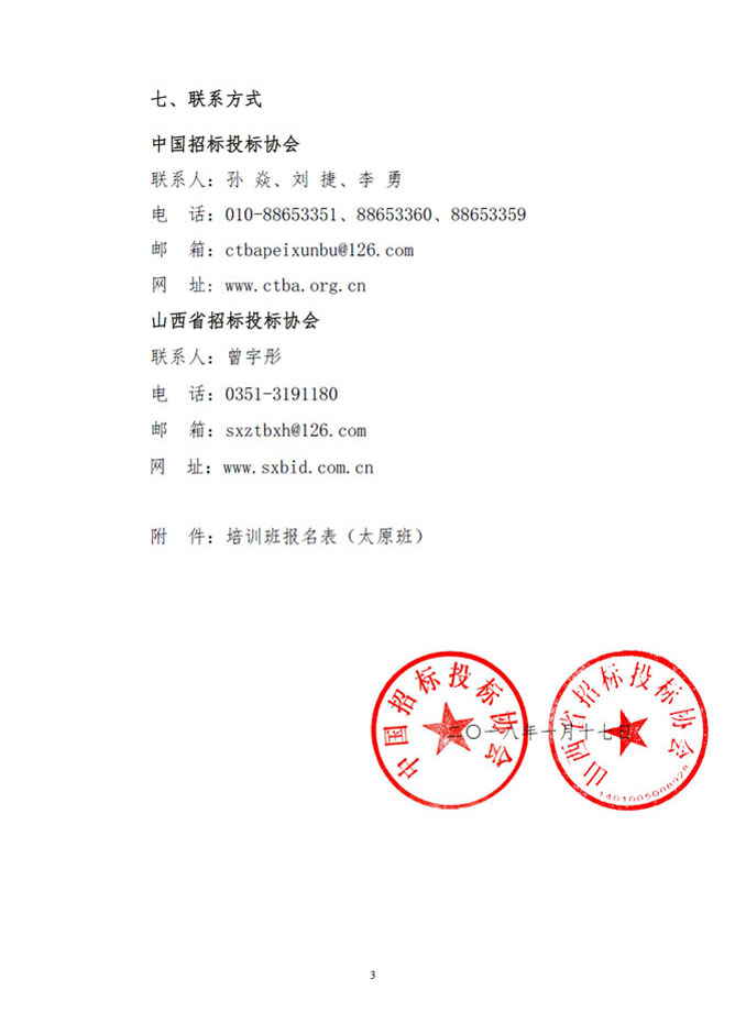 關于舉辦《標準設備采購招標文件》等五個標準招標文件、《招標公告和公示信息發布管理辦法》解讀及實務操作培訓班的通知