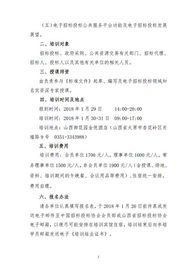 關于舉辦《標準設備采購招標文件》等五個標準招標文件、《招標公告和公示信息發布管理辦法》解讀及實務操作培訓班的通知