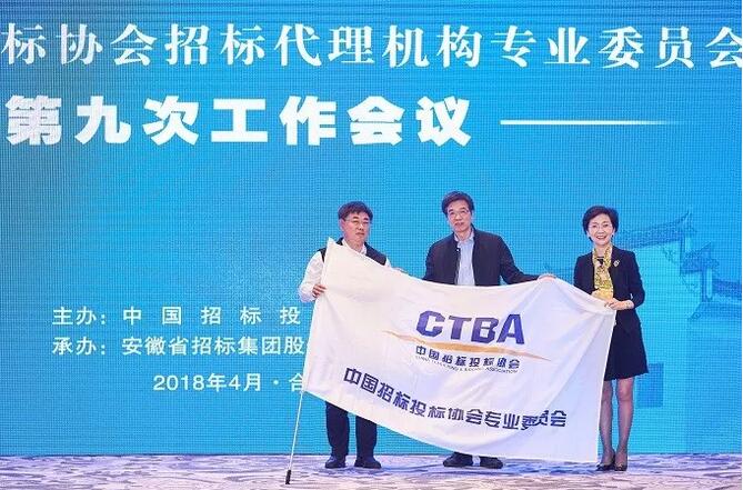 中招協招標代理機構專業委員會第九次工作會議在合肥召開
