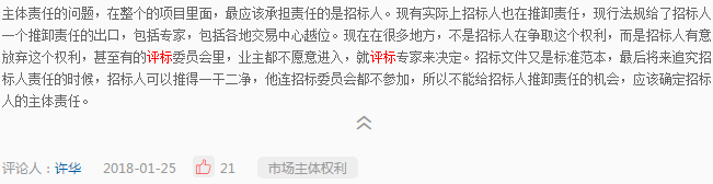 《修法進(jìn)行時(shí)》二期系列問答六：招標(biāo)人在評(píng)標(biāo)時(shí)應(yīng)如何合理行使權(quán)利？