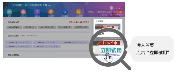 公共服務再升級——國家平臺掃碼簽章、發布回執服務正式上線！