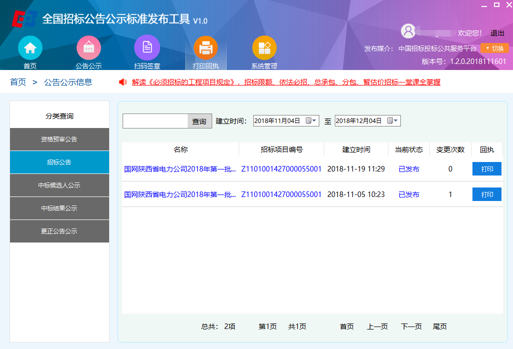 公共服務再升級——國家平臺掃碼簽章、發布回執服務正式上線！