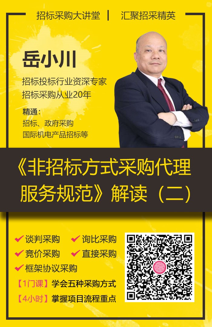 談判、詢比、競價、直采、框架協(xié)議采購,怎么操作算規(guī)范?《非招標方式采購代理服務規(guī)范》解讀