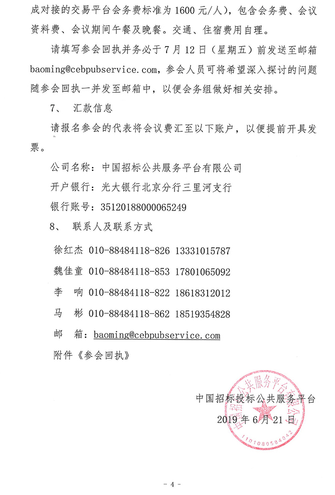 關(guān)于協(xié)同推進(jìn)“互聯(lián)網(wǎng)+”招標(biāo)采購(gòu)行動(dòng)技術(shù)創(chuàng)新成果推廣運(yùn)用交流會(huì)的通知