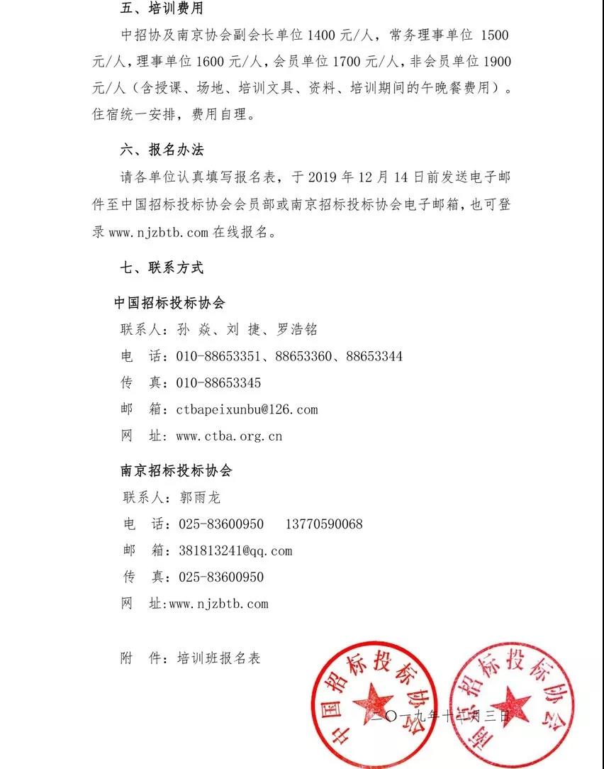 培訓通知：“解析當前招投標領域重點突出問題、提升招標方案策劃及招標文件編制能力”培訓班