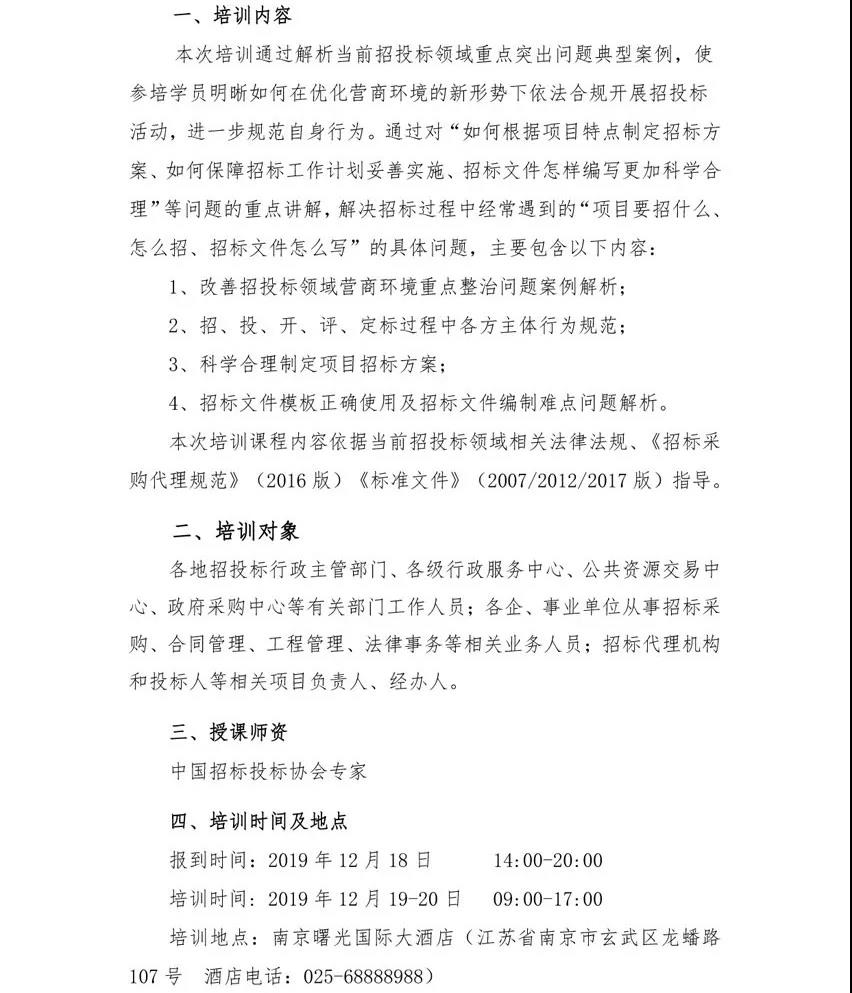 培訓通知：“解析當前招投標領域重點突出問題、提升招標方案策劃及招標文件編制能力”培訓班