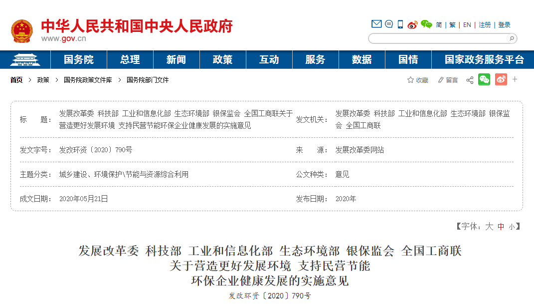 國家發(fā)展改革委等六部門聯(lián)合發(fā)文：持續(xù)完善招投標(biāo)機(jī)制 嚴(yán)防惡性低價(jià)競爭