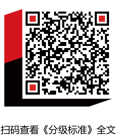 關(guān)于《建筑市場(chǎng)信用信息分級(jí)標(biāo)準(zhǔn)(征求意見稿)》公開征求意見的通知