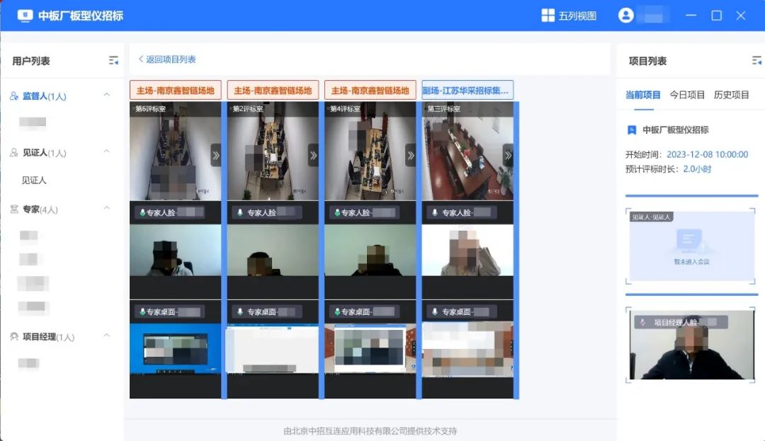 打造遠程異地評標升級版,從不見面轉變為虛擬化