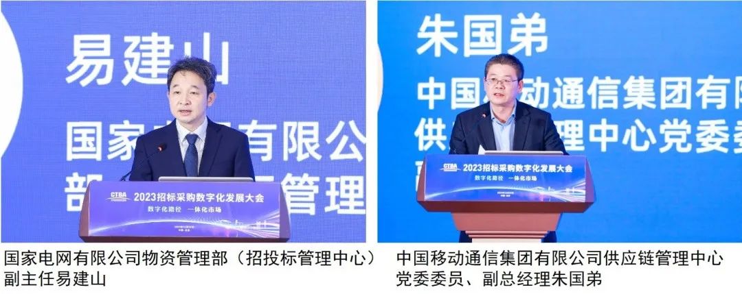 深化數(shù)字化應(yīng)用 賦能高質(zhì)量發(fā)展——2023招標(biāo)采購數(shù)字化發(fā)展大會在北京舉行