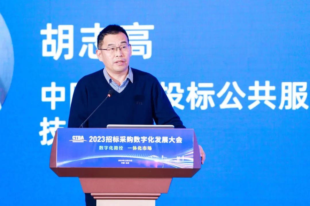 深化數(shù)字化應(yīng)用 賦能高質(zhì)量發(fā)展——2023招標(biāo)采購數(shù)字化發(fā)展大會在北京舉行