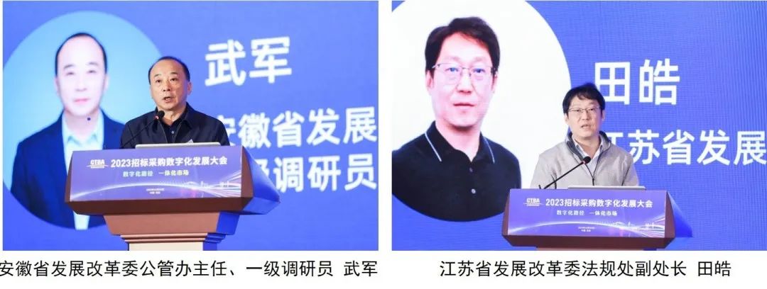 深化數(shù)字化應(yīng)用 賦能高質(zhì)量發(fā)展——2023招標(biāo)采購數(shù)字化發(fā)展大會在北京舉行