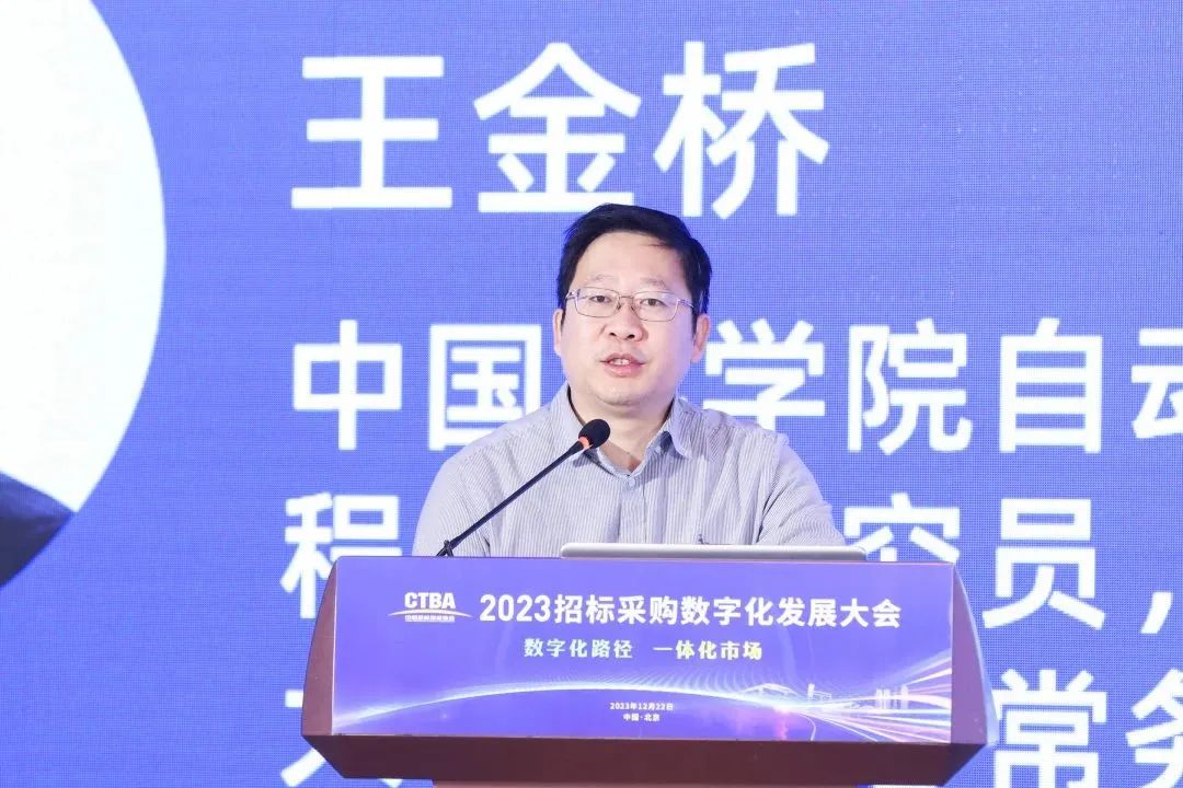 深化數(shù)字化應(yīng)用 賦能高質(zhì)量發(fā)展——2023招標(biāo)采購數(shù)字化發(fā)展大會在北京舉行