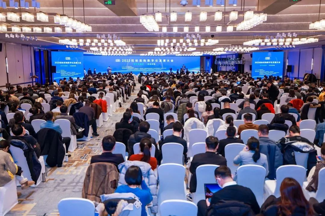 深化數(shù)字化應(yīng)用 賦能高質(zhì)量發(fā)展——2023招標(biāo)采購數(shù)字化發(fā)展大會在北京舉行