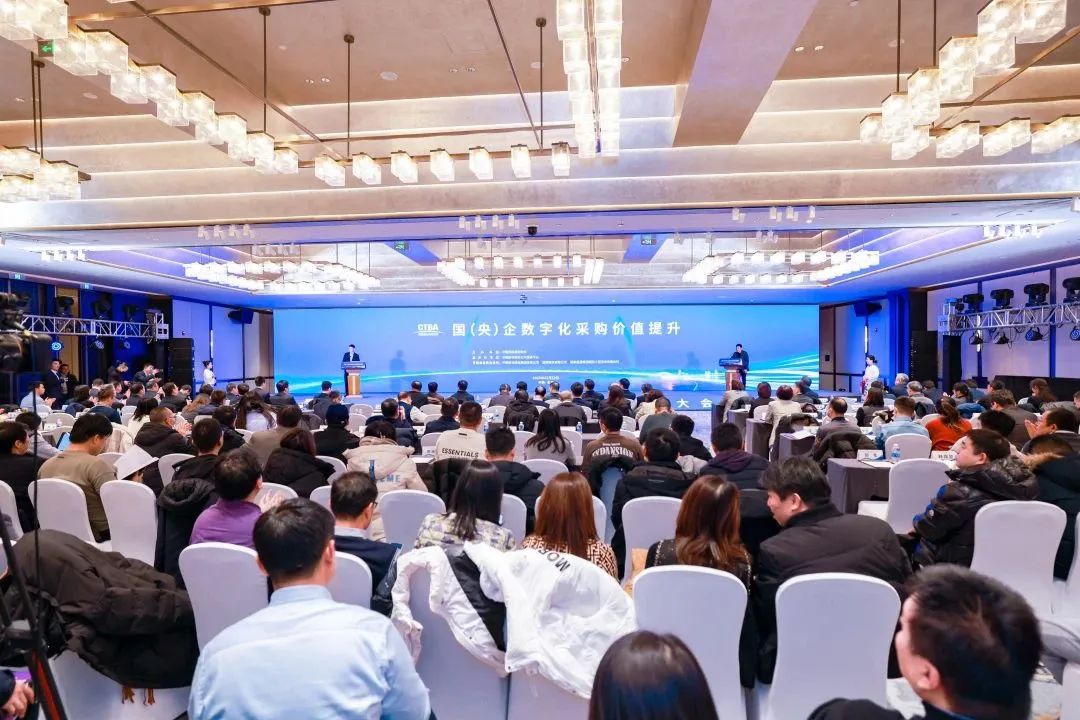 深化數(shù)字化應(yīng)用 賦能高質(zhì)量發(fā)展——2023招標(biāo)采購數(shù)字化發(fā)展大會在北京舉行