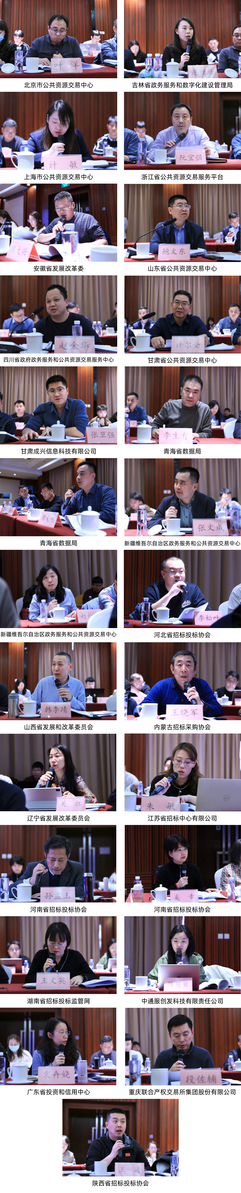 招標公告公示發布專項標準審查會在北京舉行