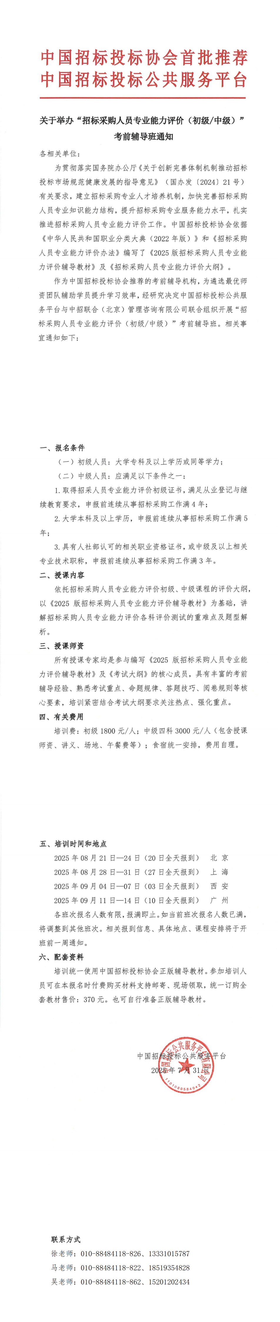 初級中級_招采人員專業能力評價考前輔導班_00.png
