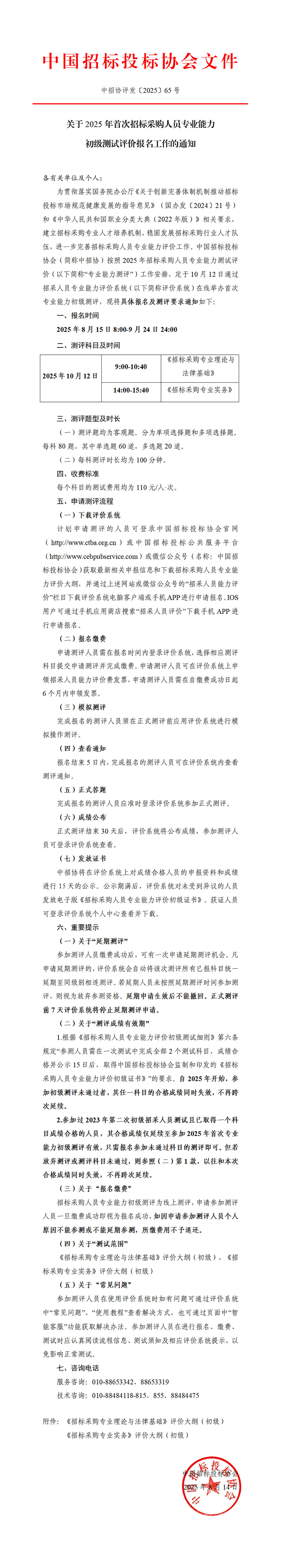 關于2025年首次招標采購人員專業(yè)能力初級測試評價報名工作的通知