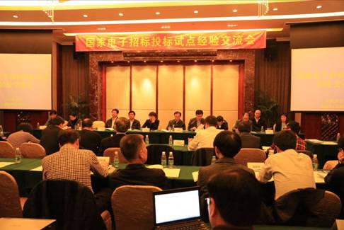 林念修副主任出席國家電子招標投標試點經驗交流會并作重要講話