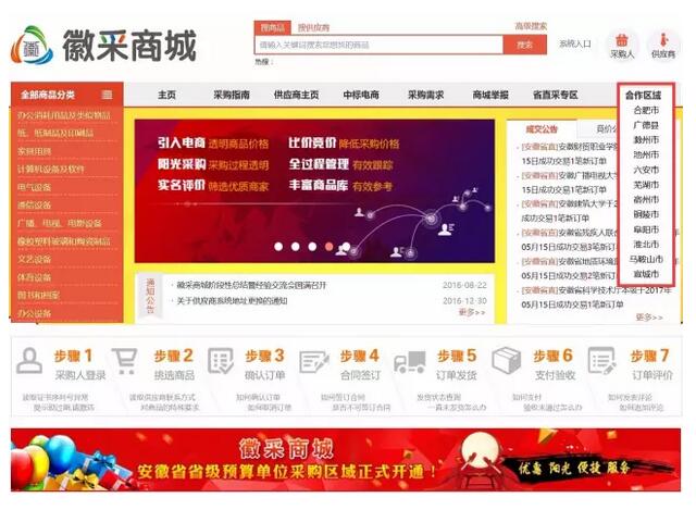 國家電子招標投標試點巡禮——安徽合肥公共資源交易中心