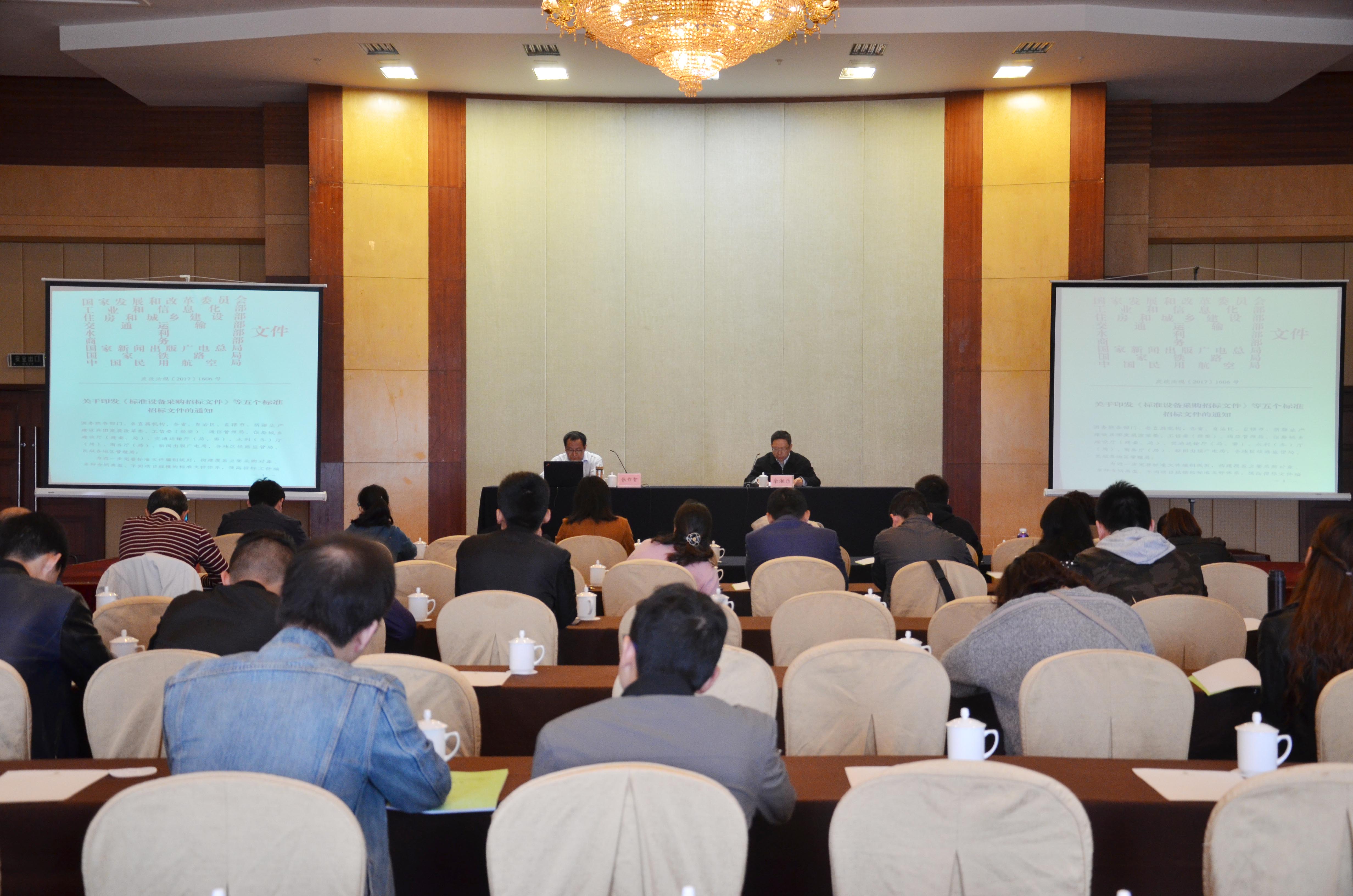 南京招標投標協會舉辦標準招標文件專題培訓會