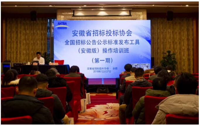 安徽省招標投標協會成功舉辦發布工具（安徽版）操作免費培訓班